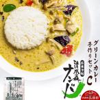 清水森ナンバ グリーンカレー手作りセットC