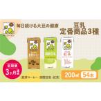 キッコーマン 定番商品3種類 200ml 54本セット 各1ケース3種類セット