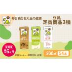 キッコーマン 定番商品 3種類 200ml 54本セット 各1ケース3種類セット