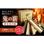 鬼の薪 2箱