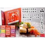 ふるさと納税 五木屋本舗の山うにとうふ「松竹」  [五木屋本舗 熊本県 五木村 51120309] 熊本県五木村