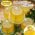 くねぶゼリーセット