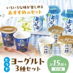 平林乳業ヨーグルト 食べ比べ3種セット