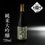 久美の浦 純米大吟醸 日本酒