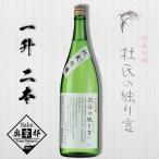 杜氏の独り言 1800ml×2