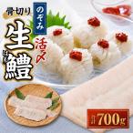 のぞみ 活〆 骨切り 生鱧 700g