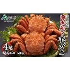 前浜茹で毛ガニ 約450-500g×4尾
