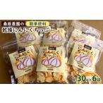 にんにくチップ 桑原農園 乾燥