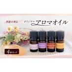 アロマオイル 季節の香るオリジナルブレンド