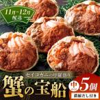 セイコガニの甲羅盛り 蟹の宝船 たからぶね