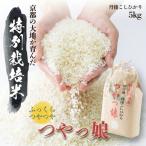 特別栽培米つやっ娘米 5kg