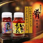 チャンジャ