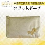 フラットポーチ_装飾品 鞄 バッグ かばん