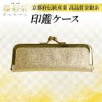 印鑑ケース_ 印鑑 文房具 はんこ_