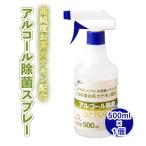 高純度お茶カテキン配合アルコール除菌スプレー500ml×1個
