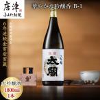 唐津地酒太閤 軽やかな味わいの大吟醸酒