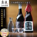 唐津地酒太閤 香味のバランスに特別に優れた中汲み大吟醸酒…