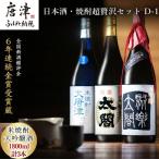 唐津地酒太閤 中汲み大吟醸酒 大吟醸酒 1800ml各1本
