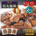 炭火焼鶏ももえちゃん 110g×3個
