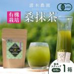 桑美茶 厳選 桑の葉 使用 粉末スティック10包