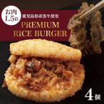 隆之国プレミアムライスバーガー 大判4個入り