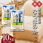 ★令和8年産★大崎産 なつほのか 幸せ米 10kg