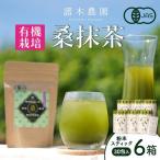 桑美茶6箱 粉末スティック
