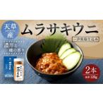 天草産ムラサキウニだらけ 豪華2本セット