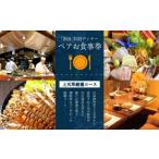 酒湊 特別ディナー 上天草厳選コース ペアお食事券