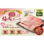 飼育期間中 完全無薬 梅肉エキス肥育 天草梅肉ポーク