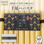 手延べパスタ 3kg