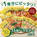 産豚 鶏を使用 ChaChatぐるめ15個バラエティセット_K16_004…