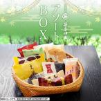 ちょっぴり贅沢なおやつ時間に 笹屋伊織アソートBOX