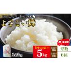 よさこい舞 奇数月 5kg