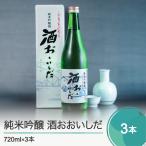 お酒 日本酒 四合瓶 3本 セット