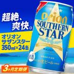 オリオンビール オリオン サザンスター 350ml×24缶