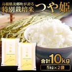 令和6年産 美郷つや姫 10kg