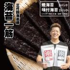 三代目海苔漁師が作った有明海苔セット