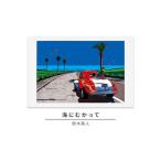 版画鈴木英人海にむかって直筆サイン入りフレーム付き版画