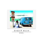 版画鈴木英人 ストロングカレント 直筆サイン入りフレーム…