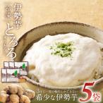 伊勢いも すりおろし 冷凍とろろ 芋 イモ とろろ