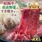 松阪牛 400g