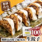 餃子 100個入