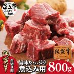 佐賀牛の旨味 煮込み用角切り肉 _b-222