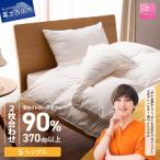 布団 抗菌 抗ウイルス 加工 羽毛2枚合わせふとん