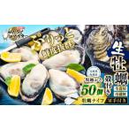 坂越かき 殻付き 50個