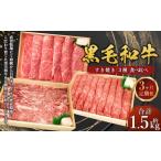牛肉 黒毛和牛 すき焼き 3種