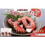 fu.... налог красный . склон . производство Boyle cut .. примерно 200g×3 упаковка всего :600g осьминог . морепродукты морепродукты Hyogo префектура красный . город 