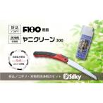 折込鋸セットB シルキー 軽量携帯 900-52