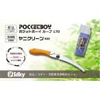 カーブ鋸セットD シルキー 常備携帯 900-58